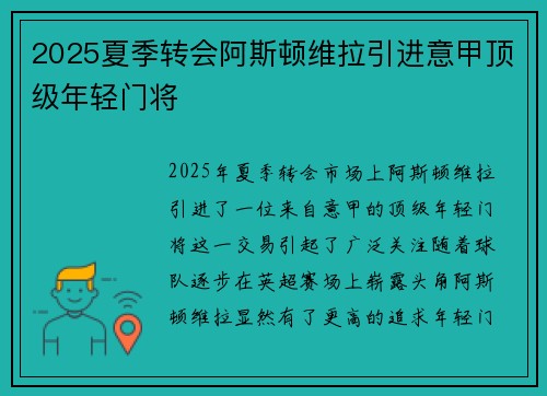 2025夏季转会阿斯顿维拉引进意甲顶级年轻门将 2025夏季转会阿斯顿维拉引进意甲顶级年轻门将