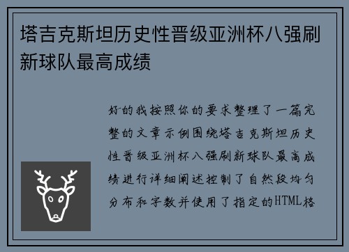 塔吉克斯坦历史性晋级亚洲杯八强刷新球队最高成绩
