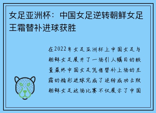 女足亚洲杯:中国女足逆转朝鲜女足王霜替补进球获胜 女足亚洲杯:中国女足逆转朝鲜女足王霜替补进球获胜