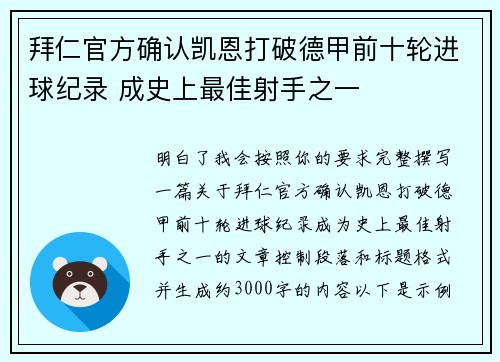 拜仁官方确认凯恩打破德甲前十轮进球纪录 成史上最佳射手之一 拜仁官方确认凯恩打破德甲前十轮进球纪录 成史上最佳射手之一