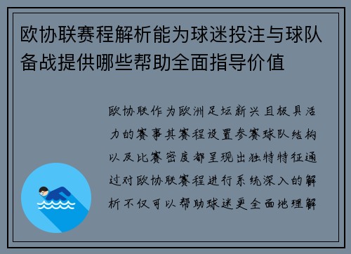 欧协联赛程解析能为球迷投注与球队备战提供哪些帮助全面指导价值 欧协联赛程解析能为球迷投注与球队备战提供哪些帮助全面指导价值