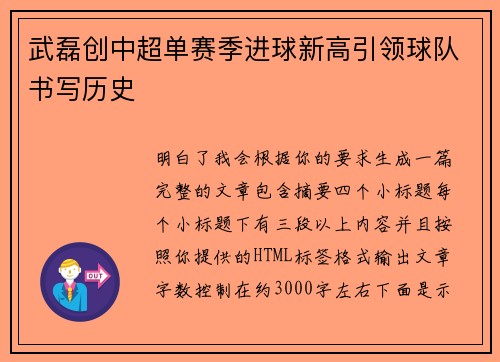 武磊创中超单赛季进球新高引领球队书写历史
