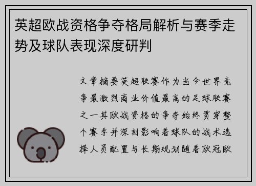 英超欧战资格争夺格局解析与赛季走势及球队表现深度研判 英超欧战资格争夺格局解析与赛季走势及球队表现深度研判